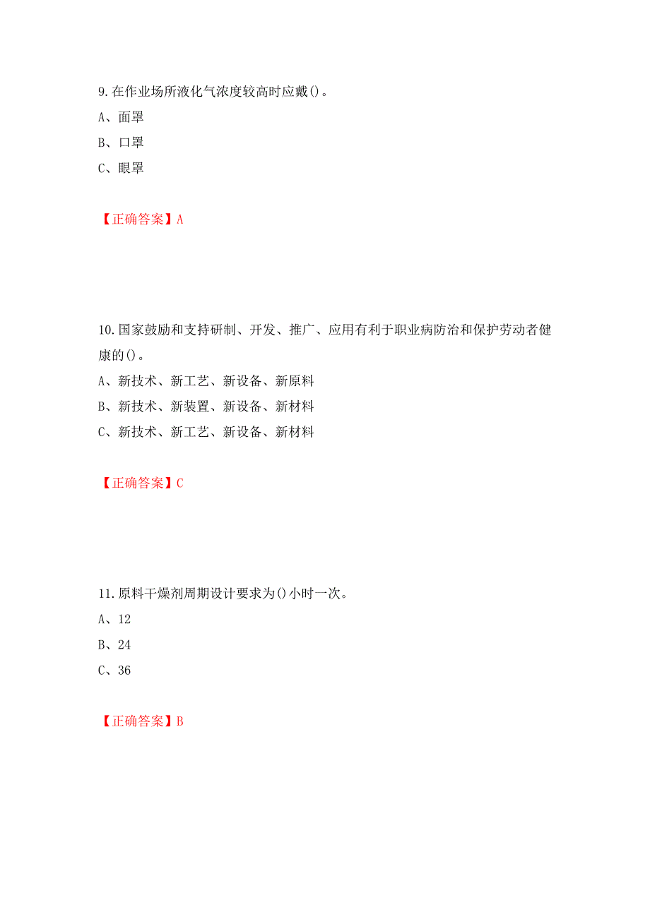 胺基化工艺作业安全生产考试试题押题卷含答案（第40卷）_第4页