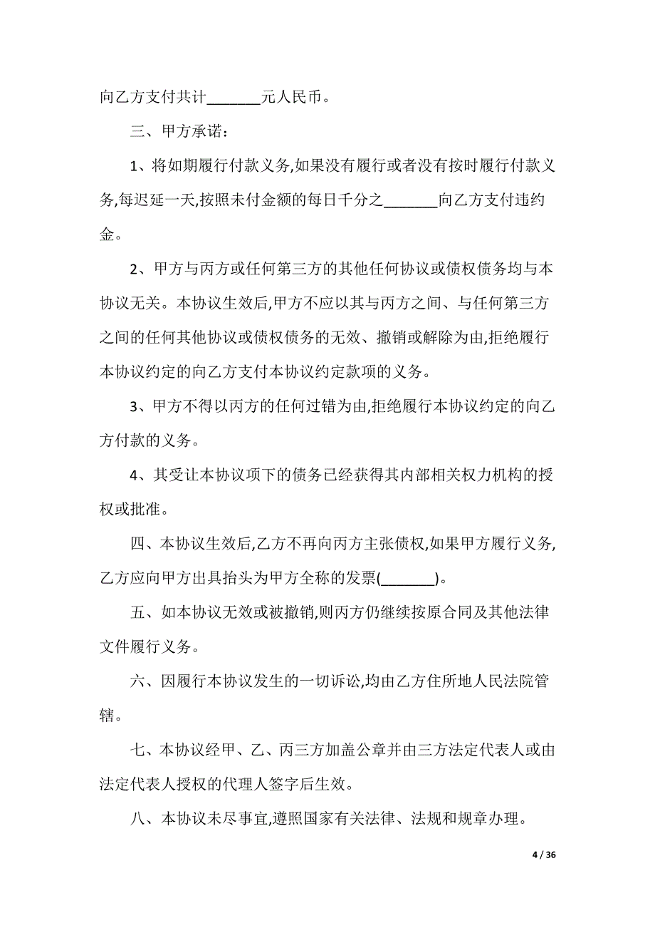 转让合同_第4页