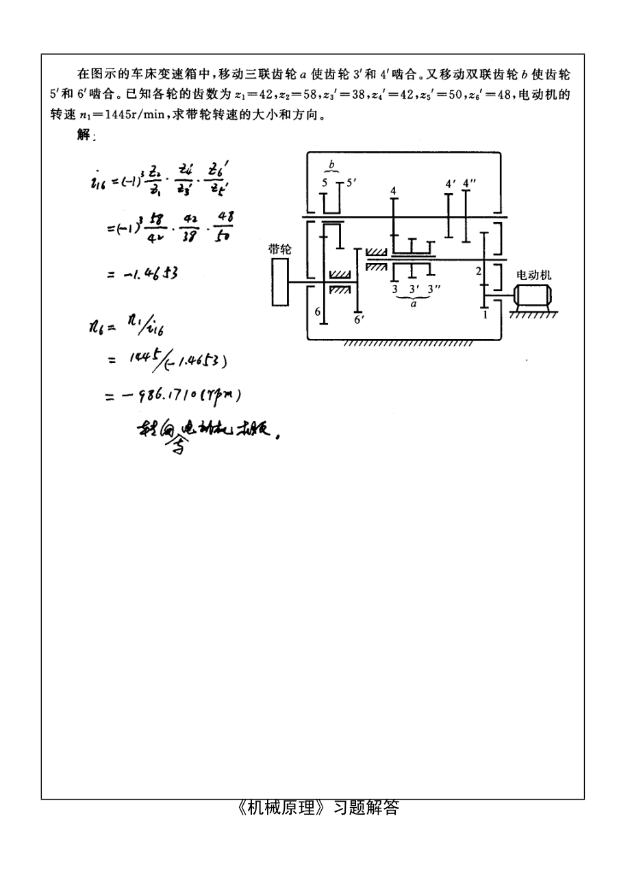《机械原理》相关习题解答（共11页）_第2页