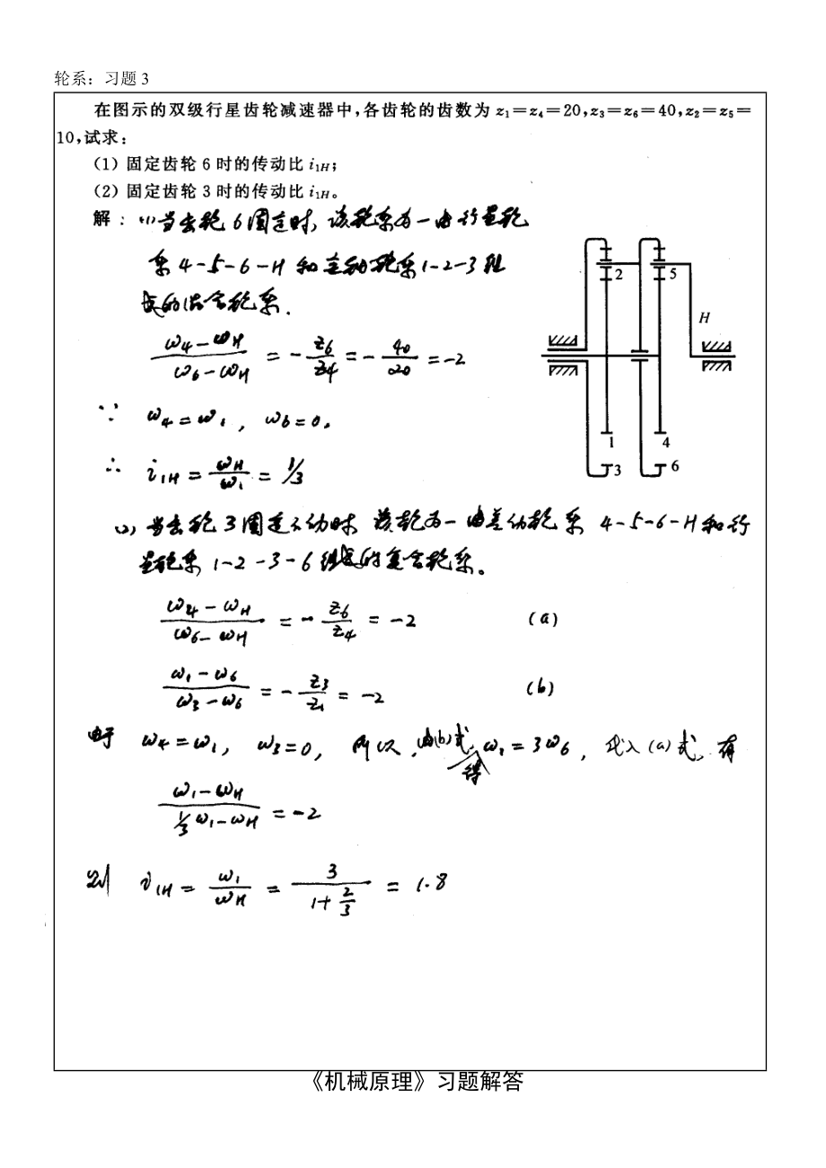 《机械原理》相关习题解答（共11页）_第4页