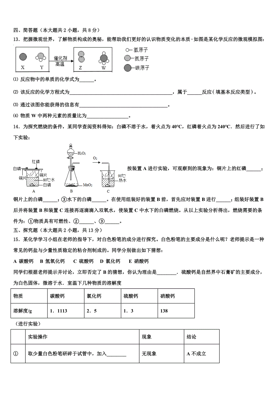 2022年安徽省宣城市第十二中学中考化学适应性模拟试题含解析_第4页