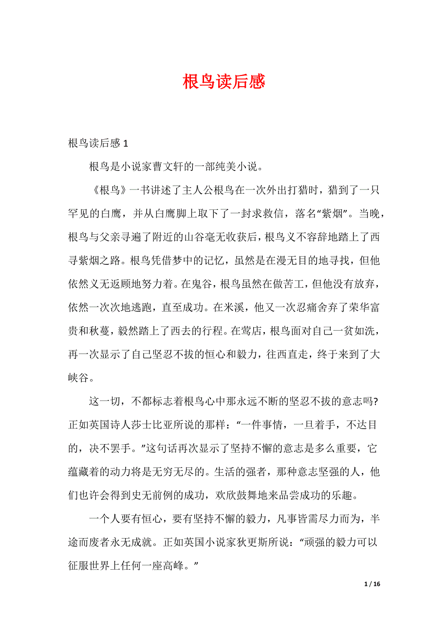 根鸟读后感_第1页