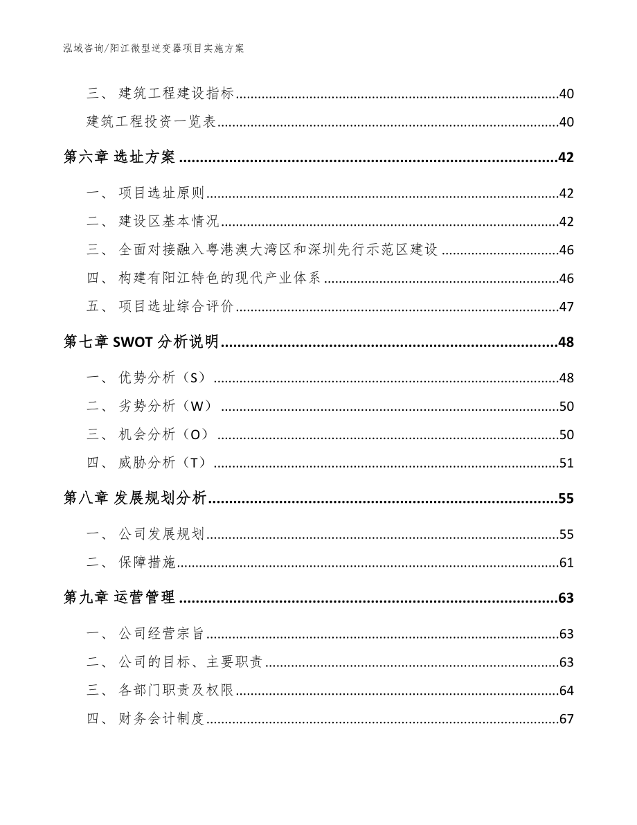 阳江微型逆变器项目实施方案（参考范文）_第4页