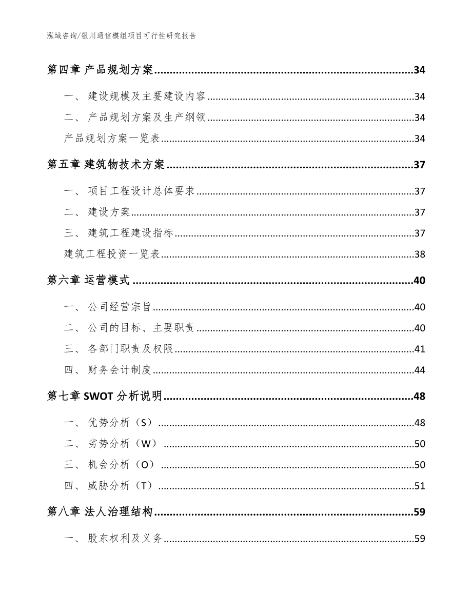 银川通信模组项目可行性研究报告_模板参考_第2页