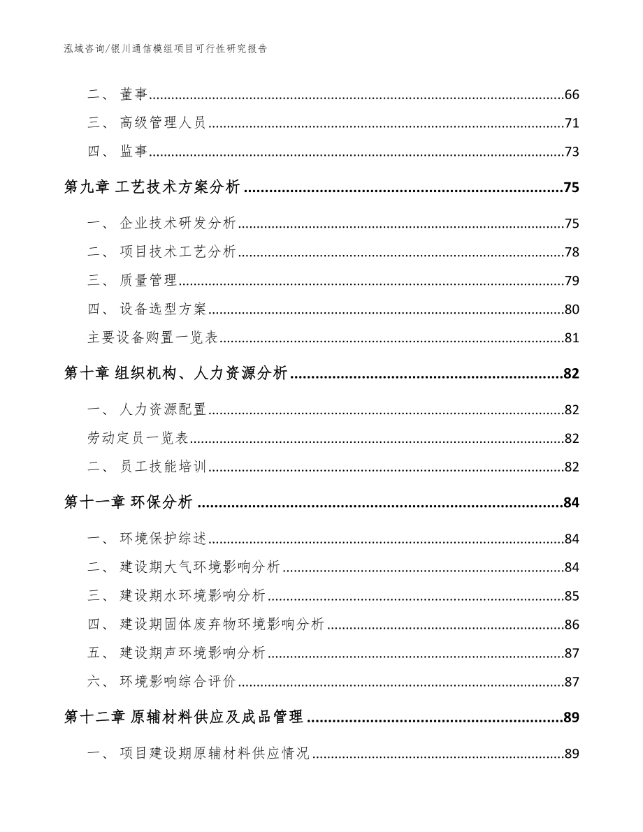 银川通信模组项目可行性研究报告_模板参考_第3页