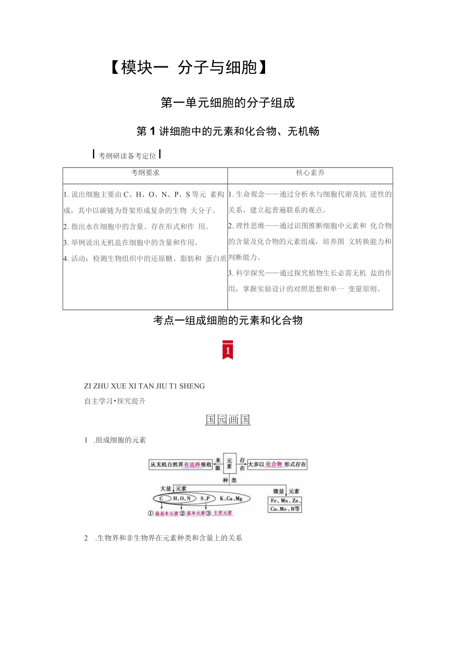 2021新高考生物人教版一轮复习完整学案讲义_第1页