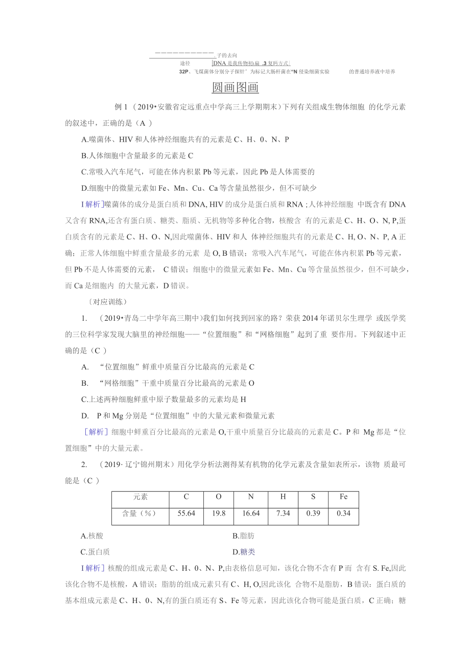 2021新高考生物人教版一轮复习完整学案讲义_第4页