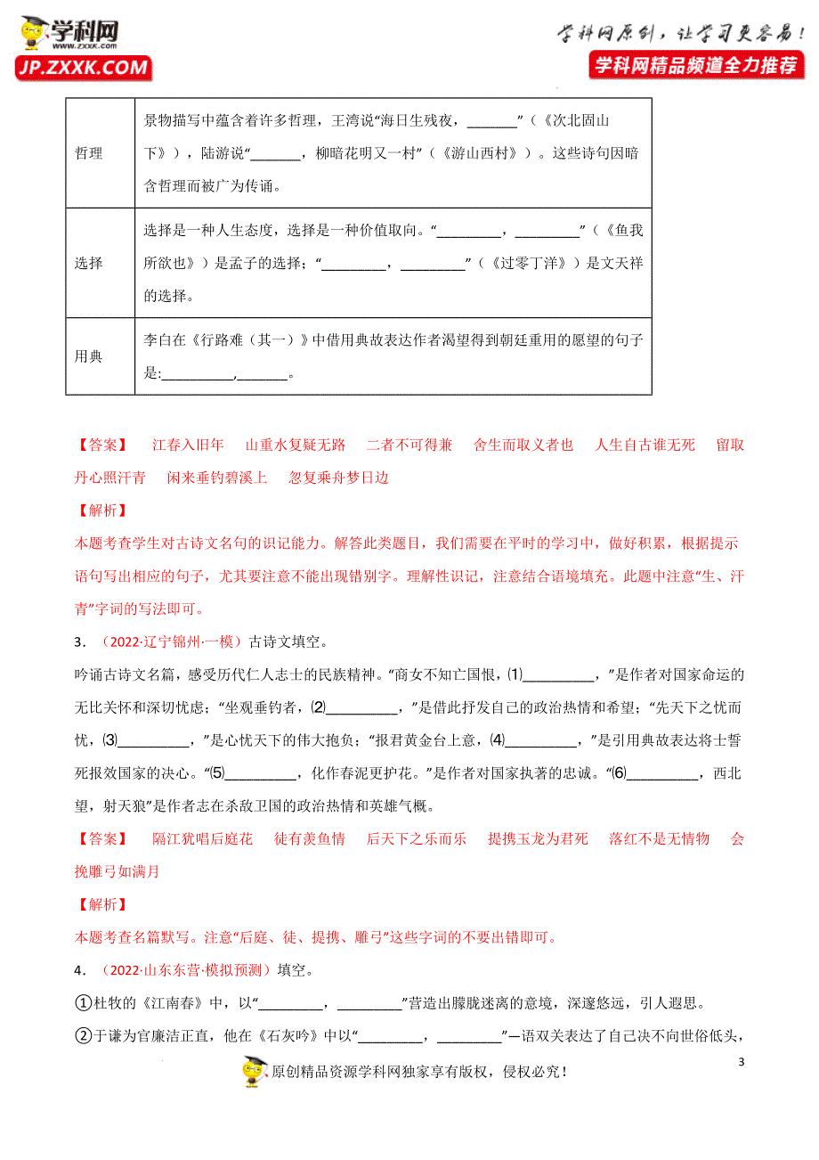 专题01：古诗文默写——备战2022年中考语文三轮冲刺题型解题技巧（解析版）_第3页