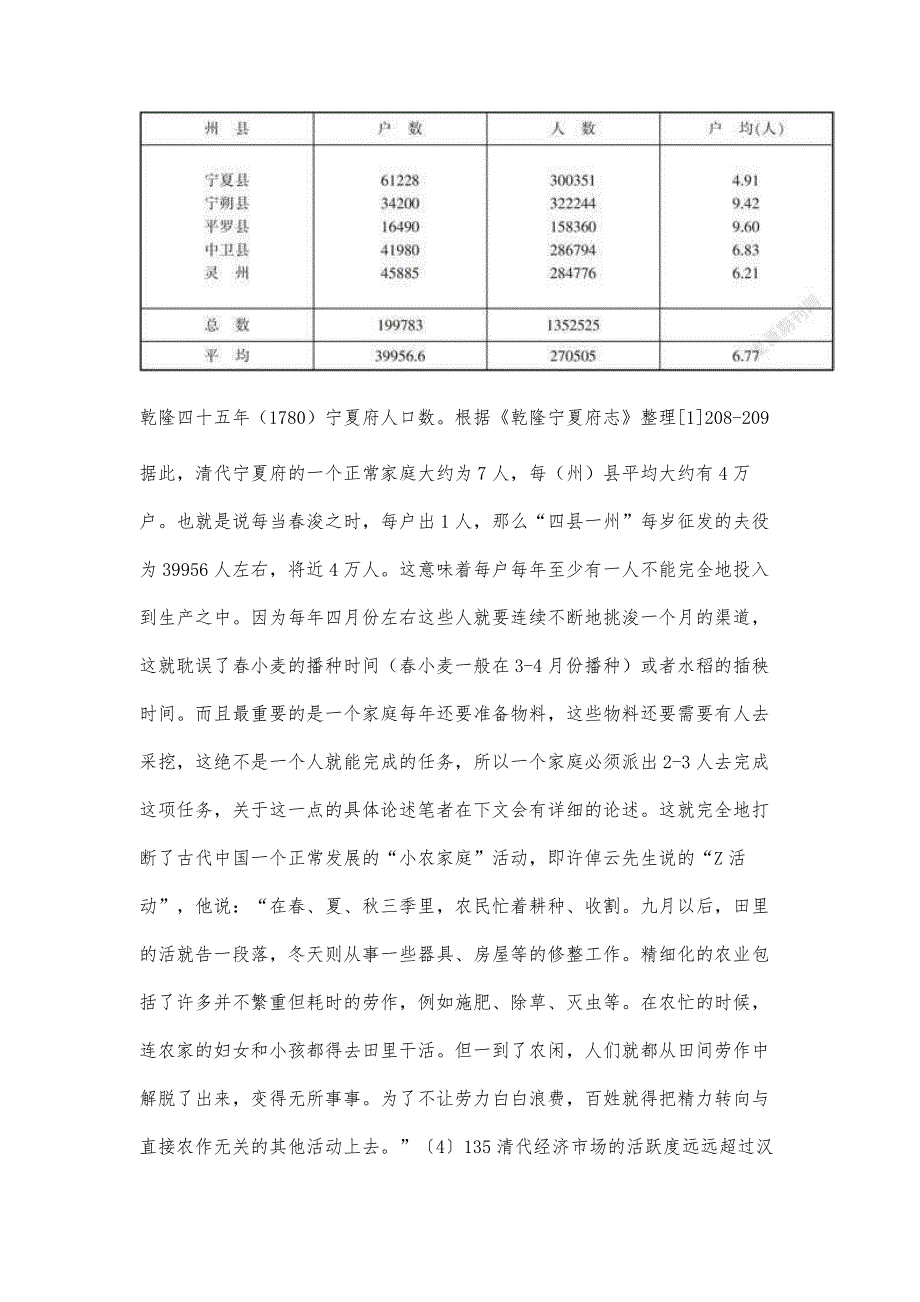 制度与百姓生活：论清代宁夏府水利的岁岁浚修制度_第3页