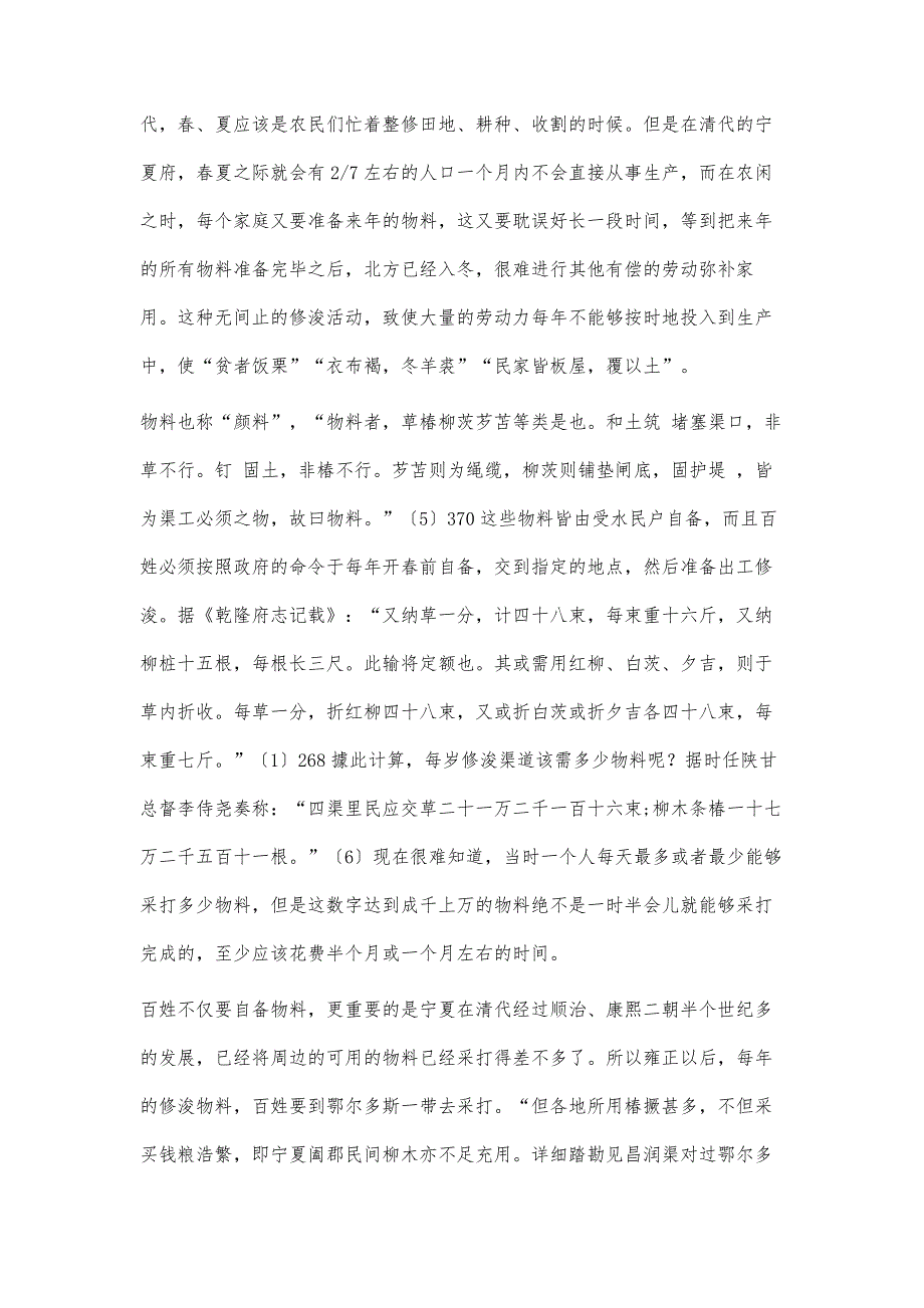 制度与百姓生活：论清代宁夏府水利的岁岁浚修制度_第4页