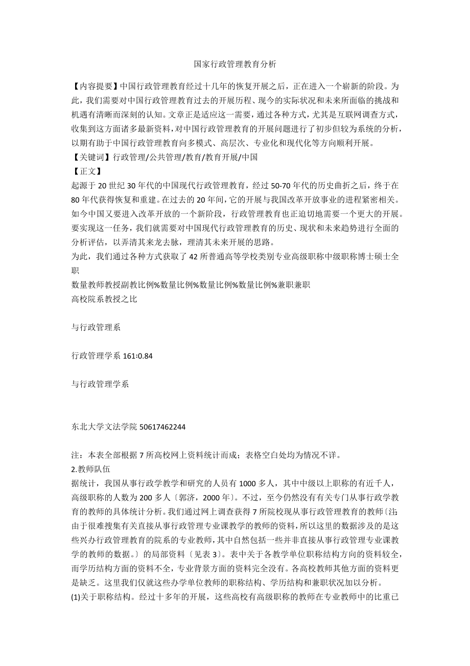 国家行政管理教育分析_第1页