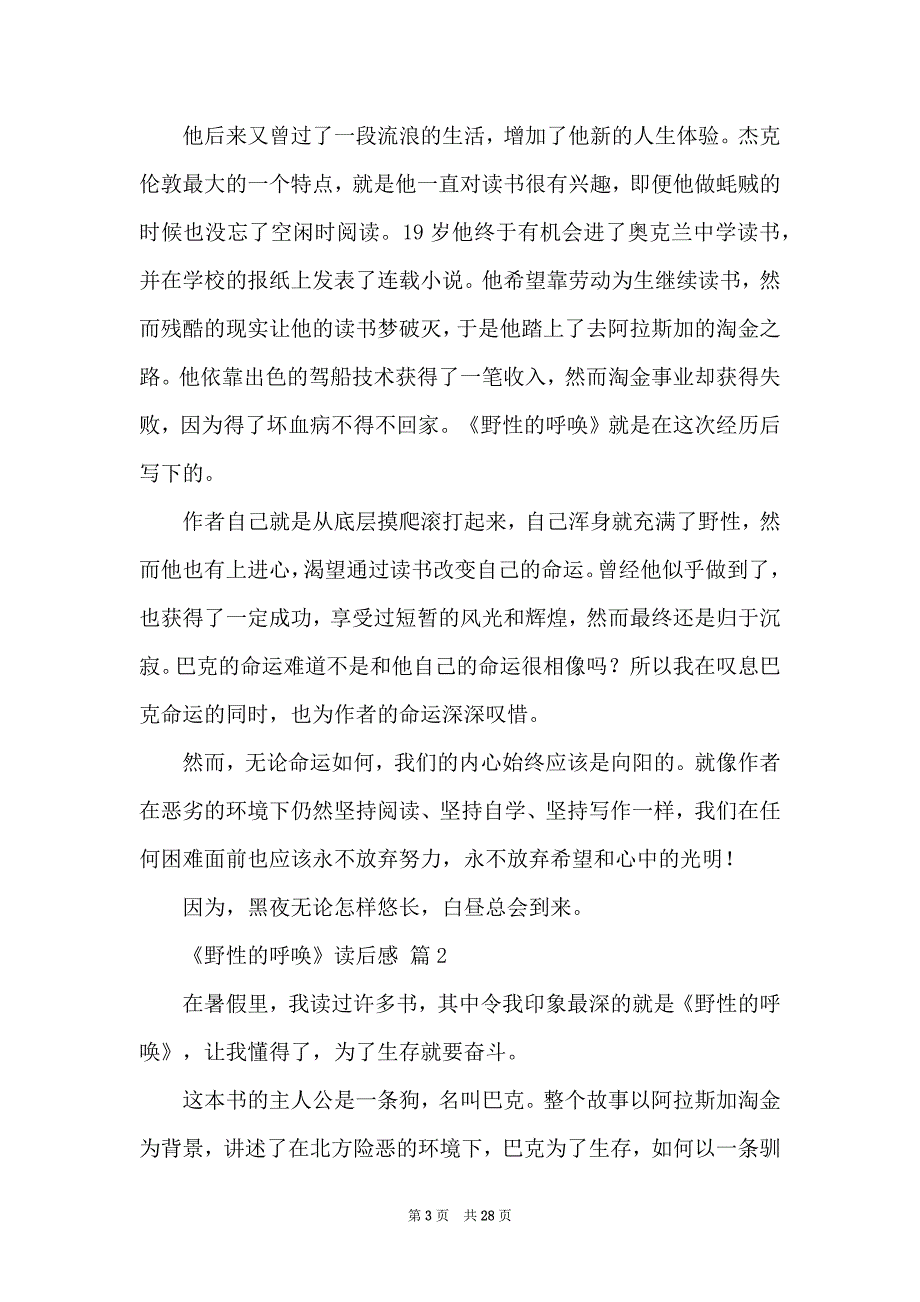 《野性的呼唤》读后感（精选15篇）_第3页