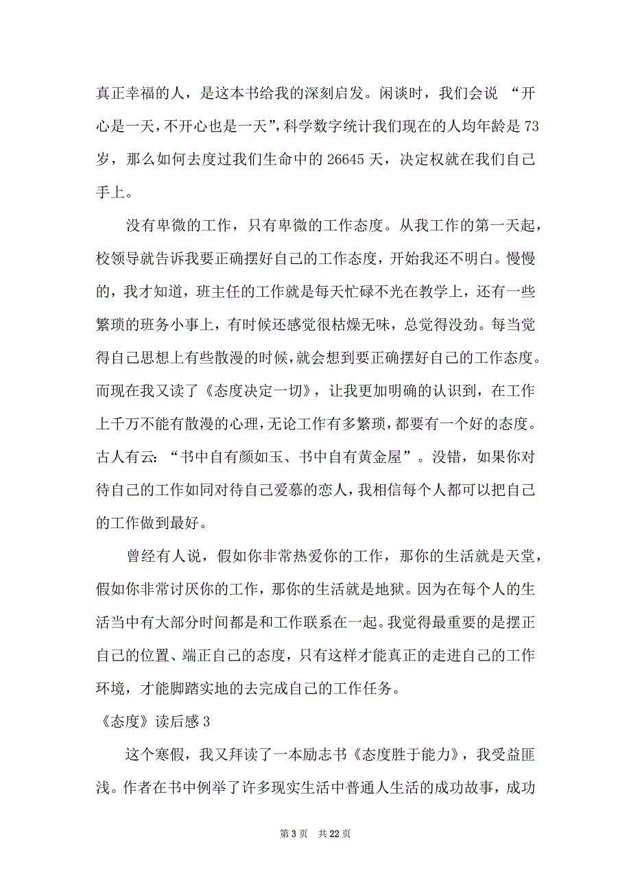 《态度》读后感精选15篇_第3页