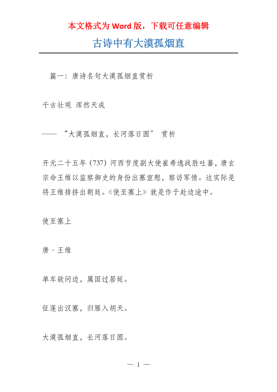 古诗中有大漠孤烟直_第1页