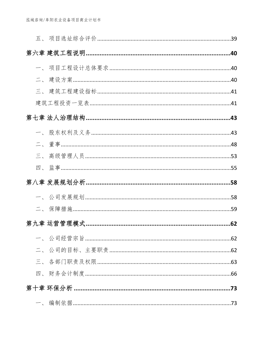 阜阳农业设备项目商业计划书_范文_第4页