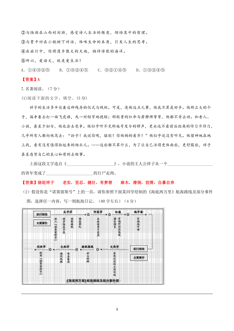 13 2021-2022学年七下（解析版）_第3页