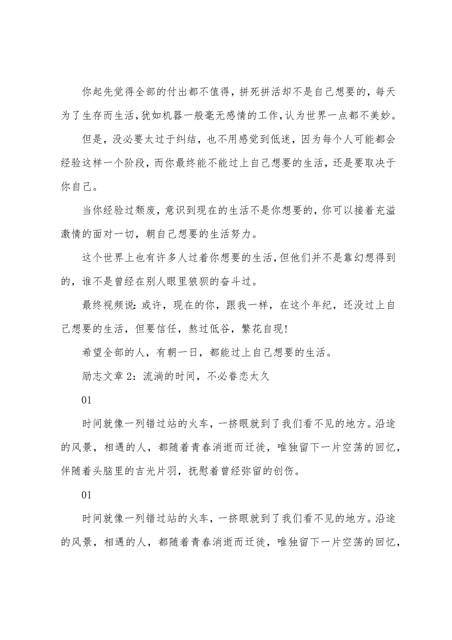 让人有所感悟的励志正能量文章_第3页