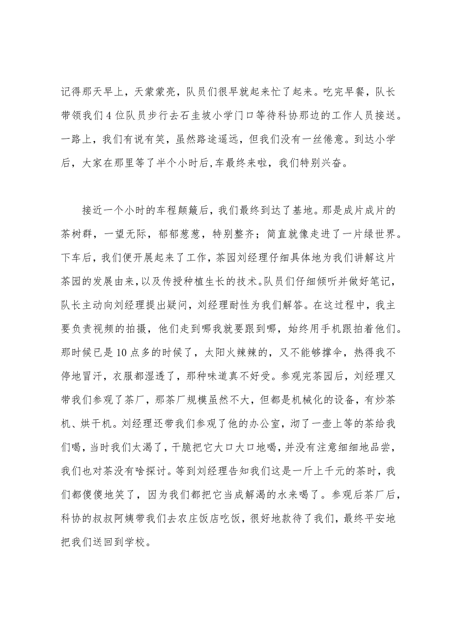 [2022年大学生暑假社会实践心得体会]2022年大学生暑假社会实践心得体会_第2页