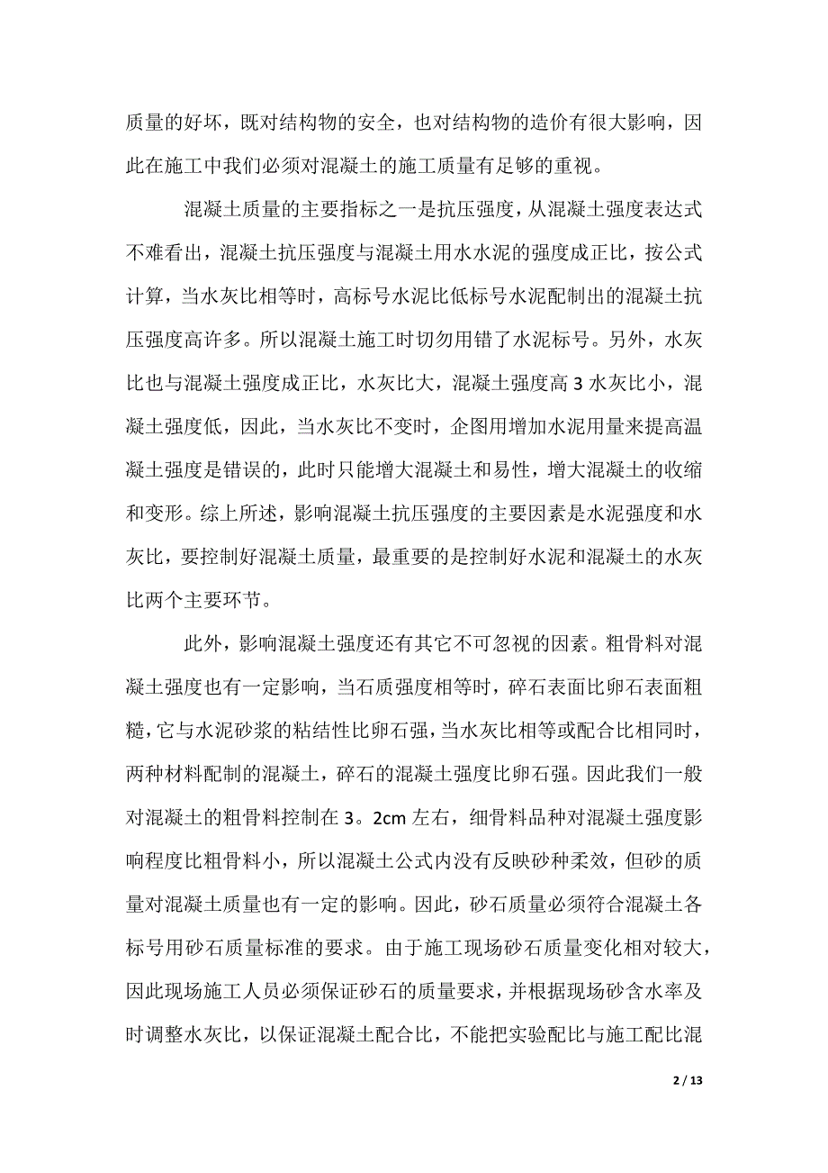 建筑设计的实习报告_第2页