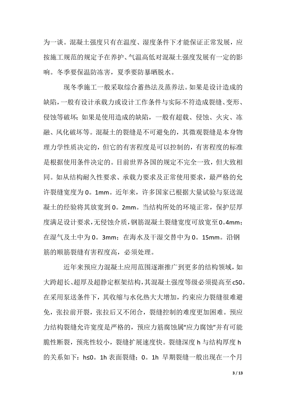 建筑设计的实习报告_第3页