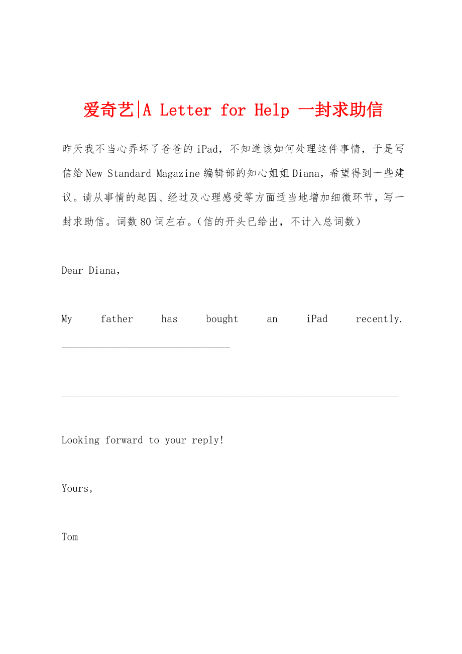 爱奇艺-A Letter for Help 一封求助信_第1页