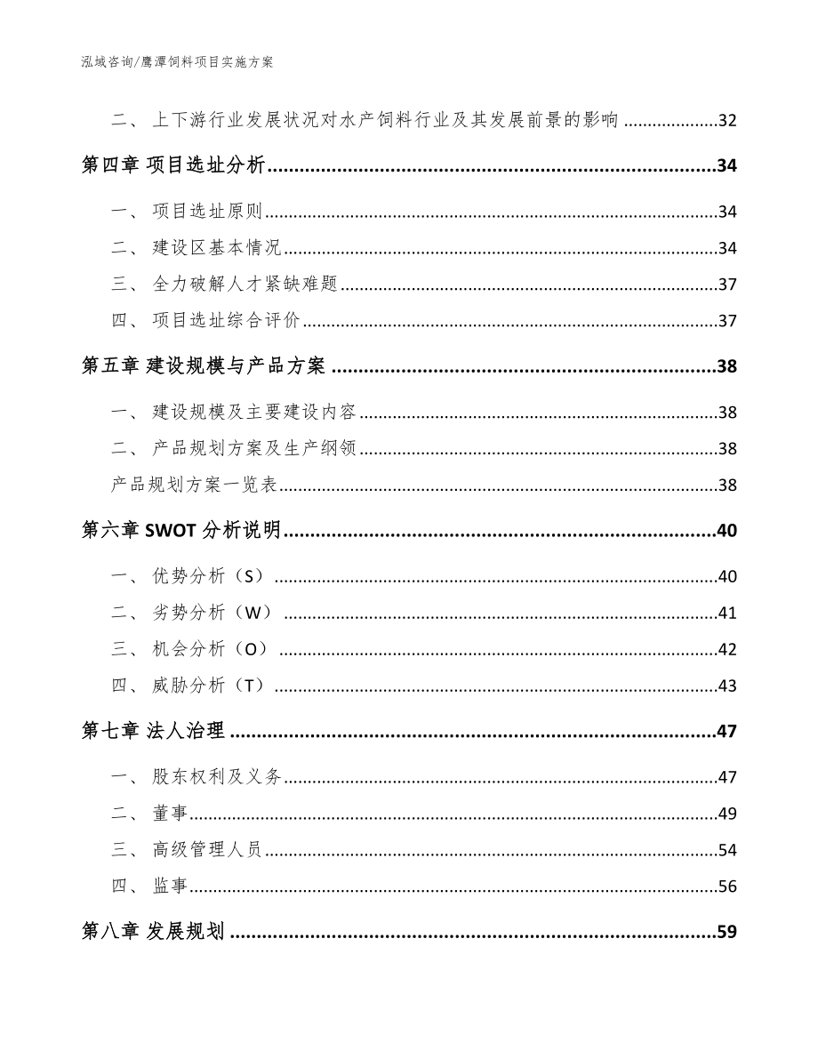 鹰潭饲料项目实施方案_第2页