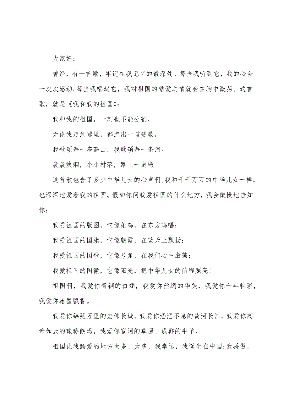 我和祖国共成长主题学生演讲致辞_建国70周年爱国演讲稿_第3页