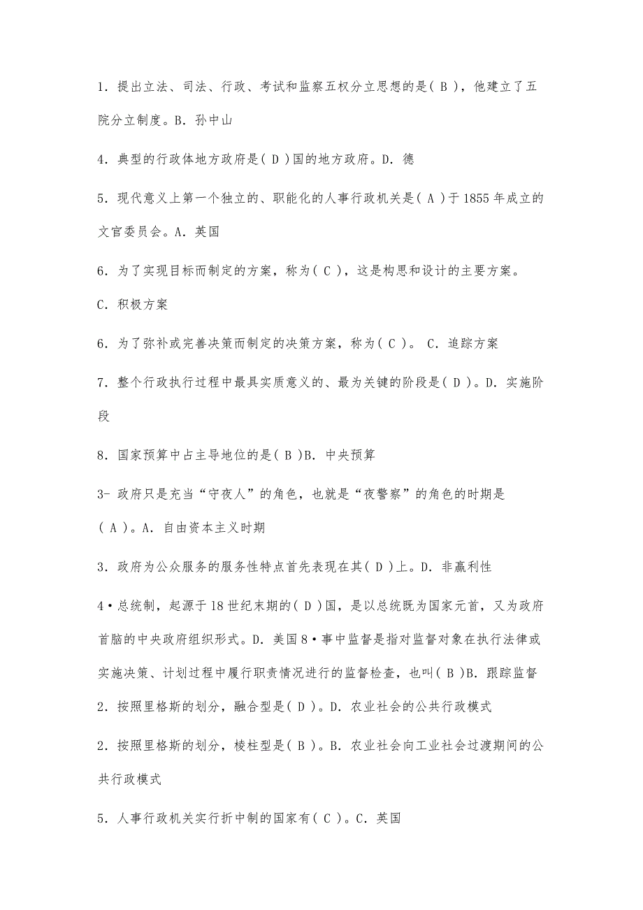 12月电大《公共行政学》期末复习题_第3页