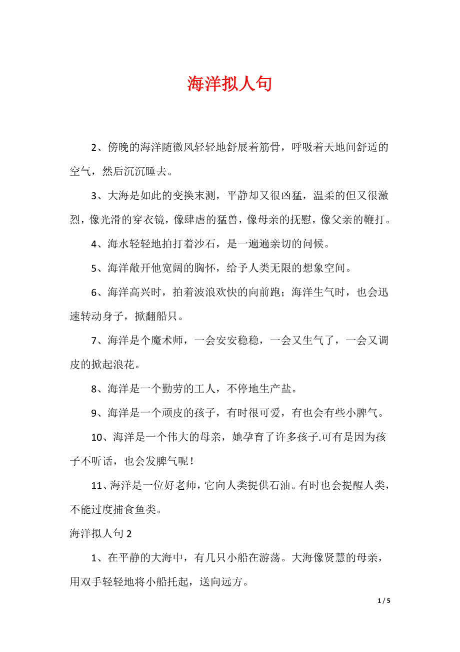 海洋拟人句_第1页