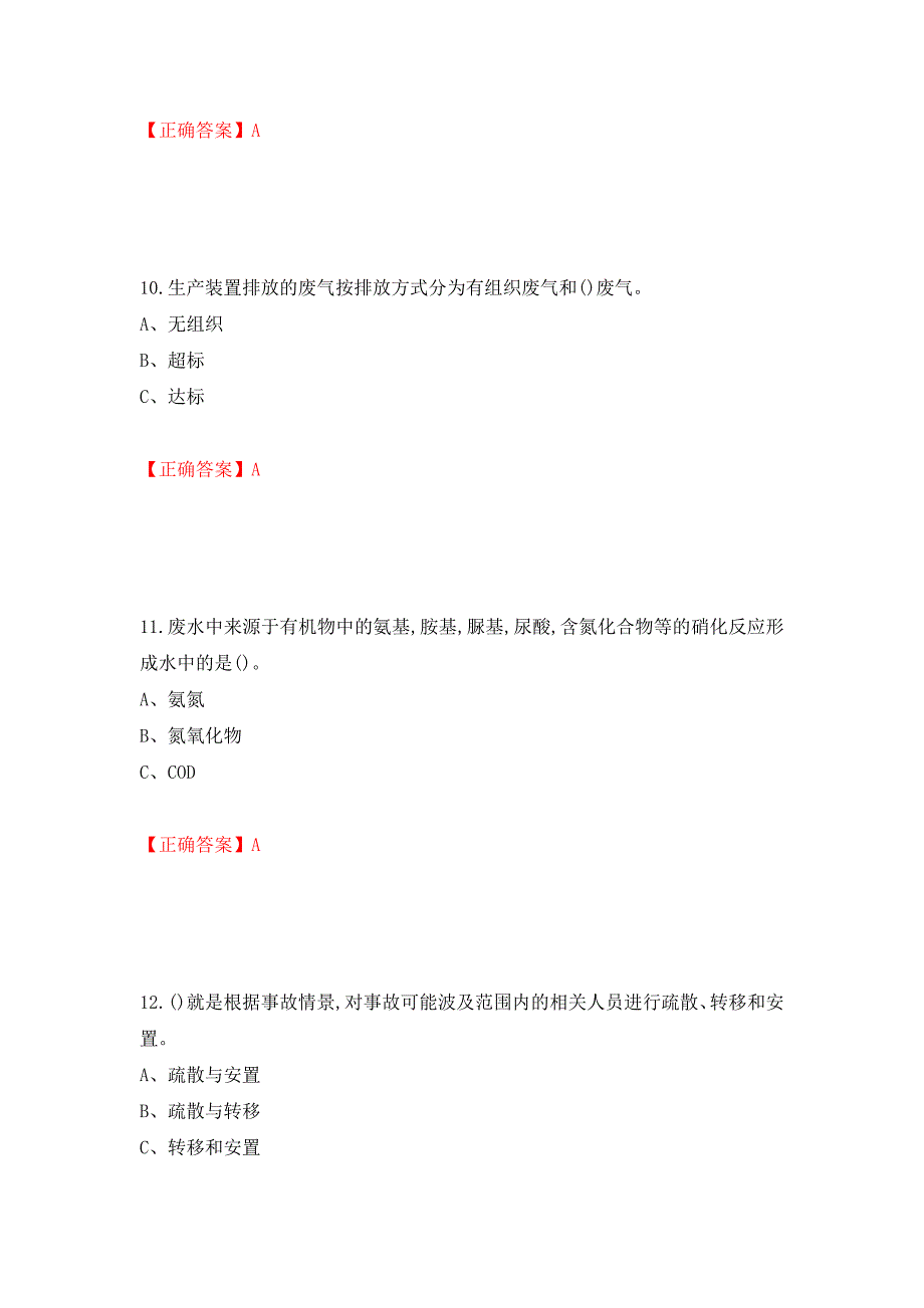 胺基化工艺作业安全生产考试试题押题卷含答案（第49次）_第4页