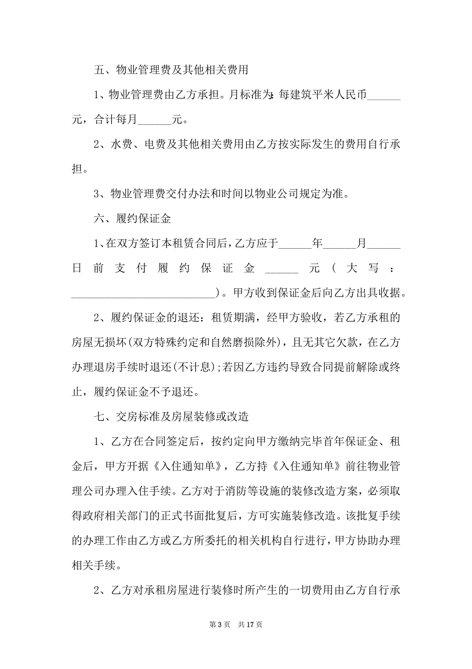 公司办公室租赁合同范本标准版_第3页