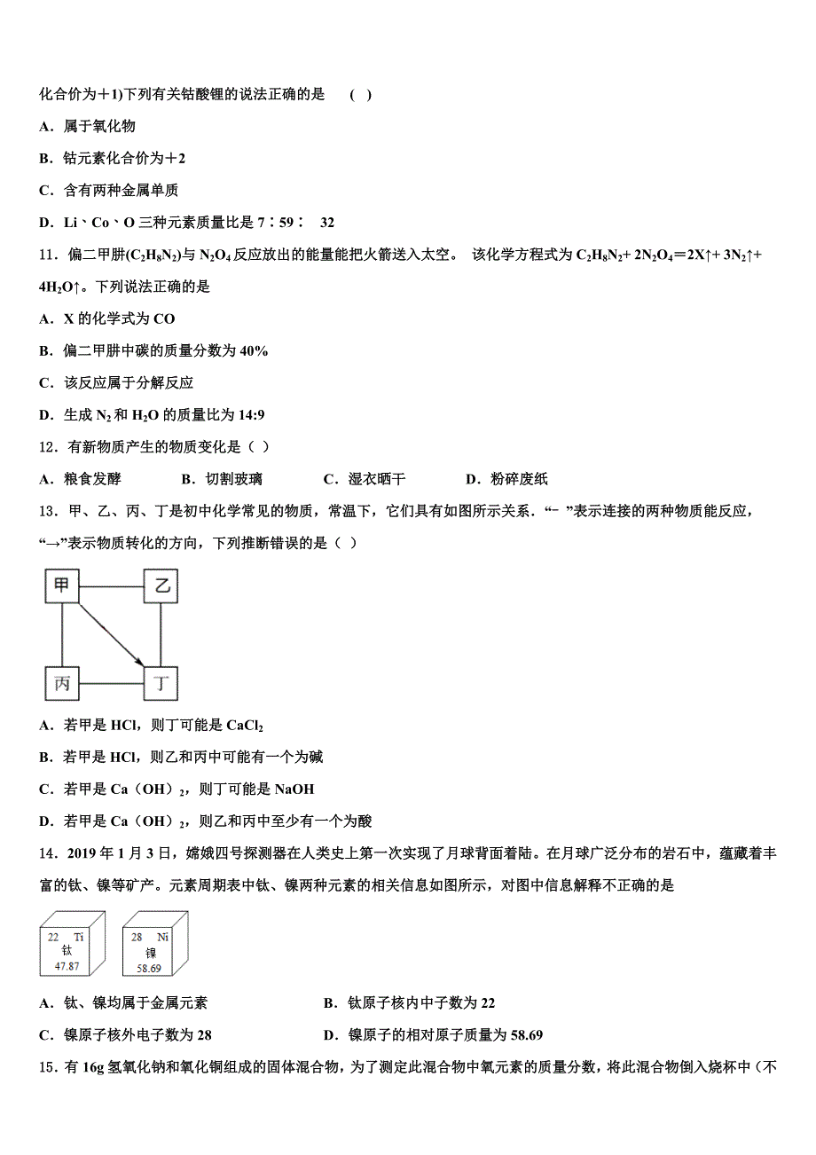 2022年天津市滨海新区中考三模化学试题含解析_第3页