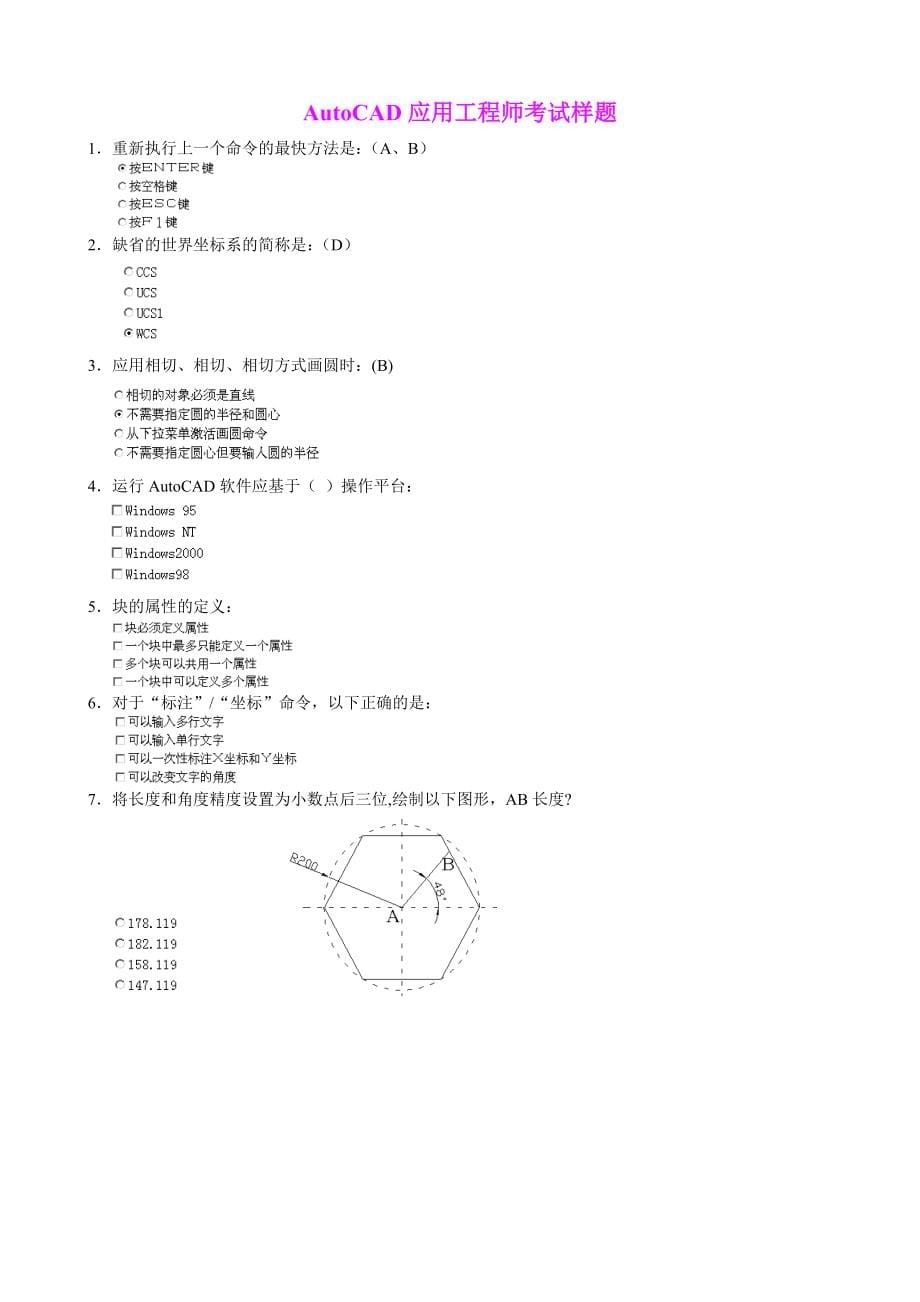 AutoCAD考试题样与内容讲义(共9页)_第5页