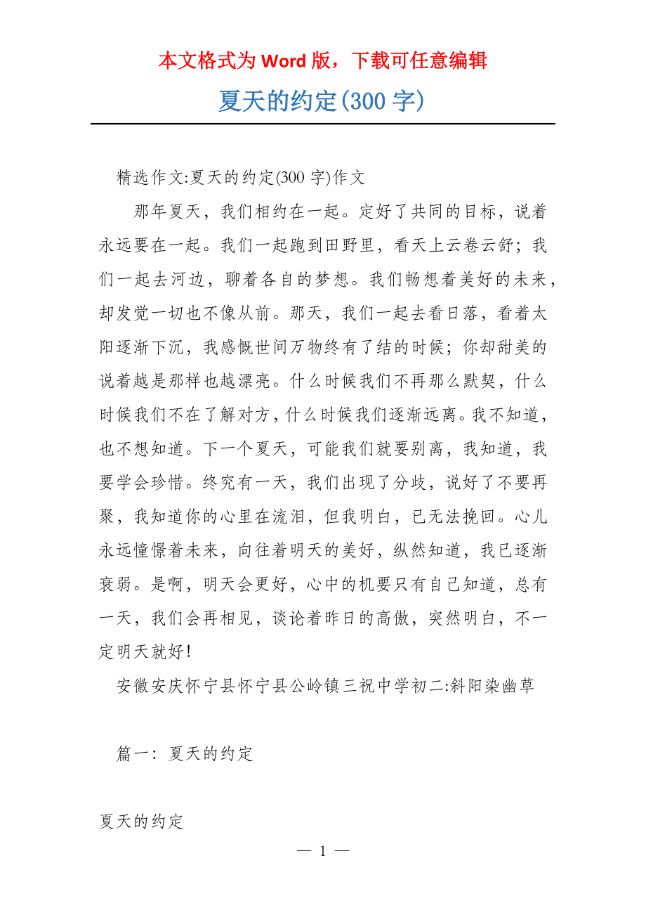 夏天的约定(300字)_第1页