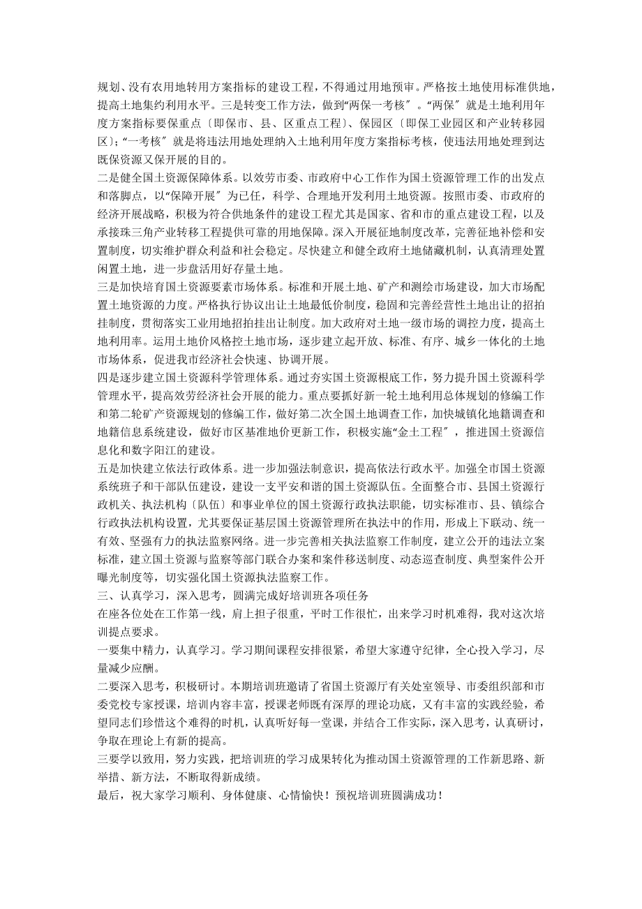 国土系统学习十七届四中全会培训班上的讲话_第2页