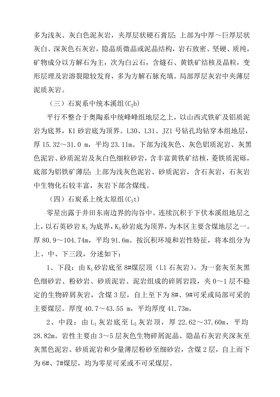 下组煤集中皮带大巷探水设计及施工方案培训资料(共47页)_第4页