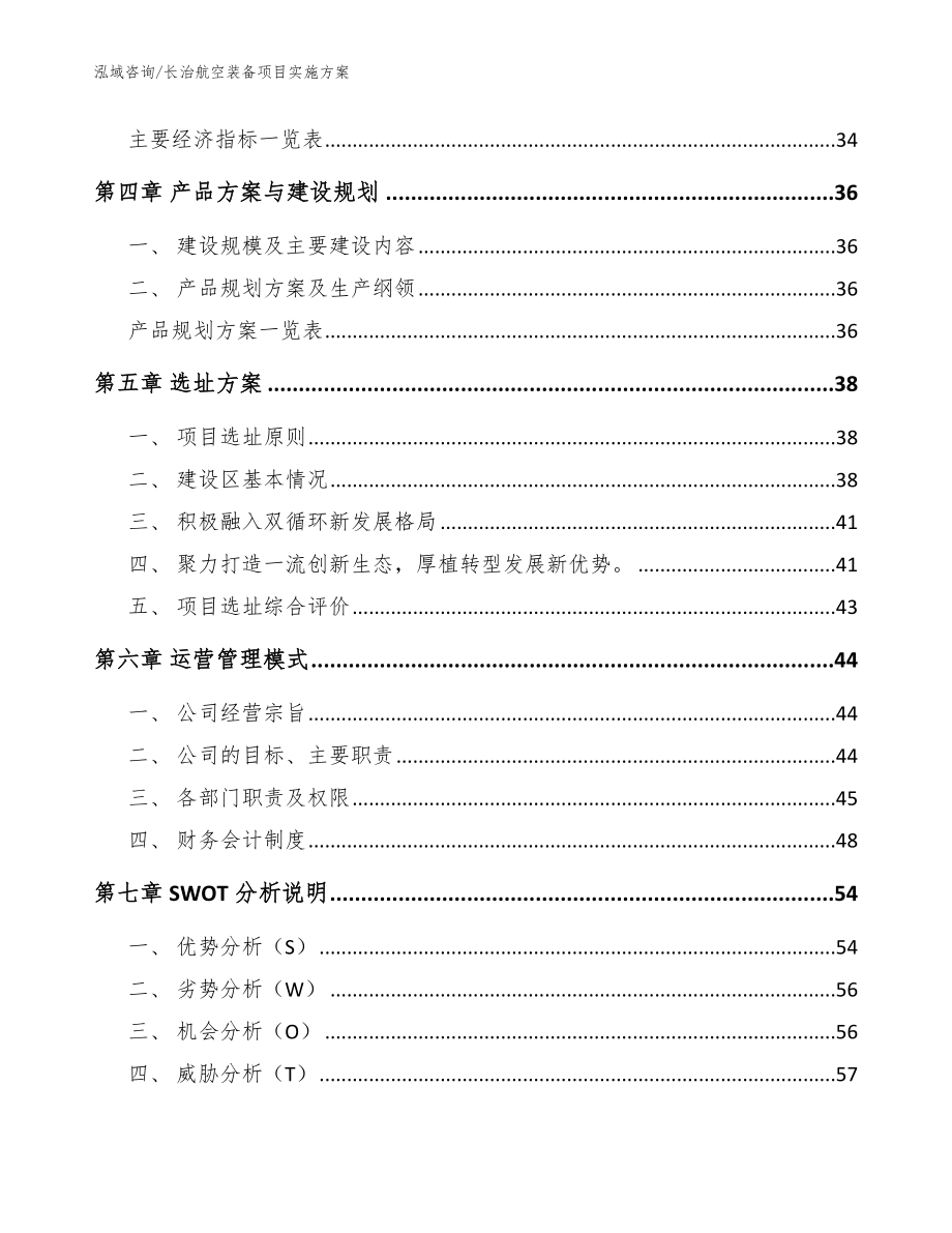 长治航空装备项目实施方案参考模板_第2页