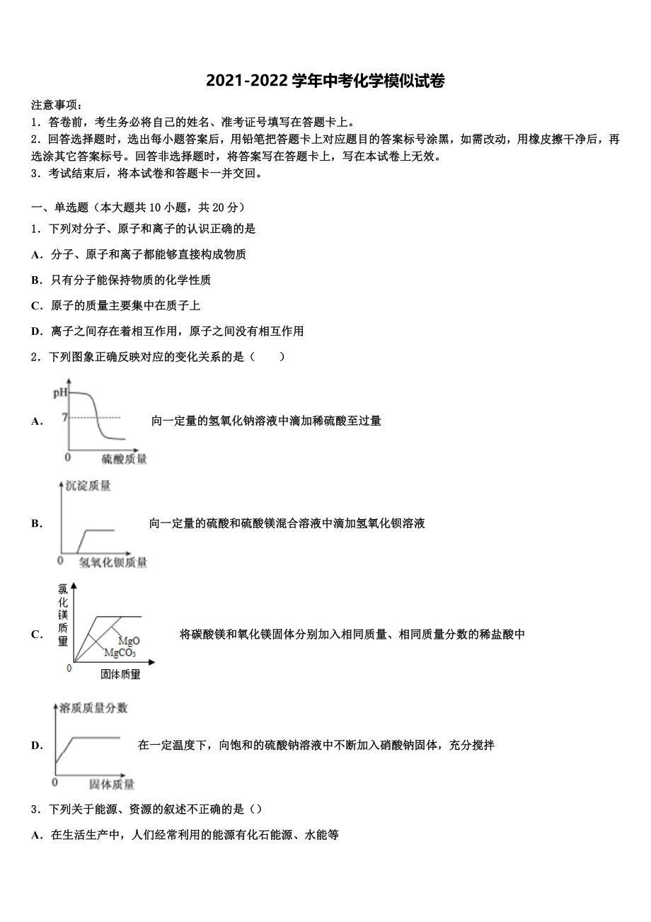 2022届山东省乐陵市第一中学中考化学五模试卷含解析_第1页