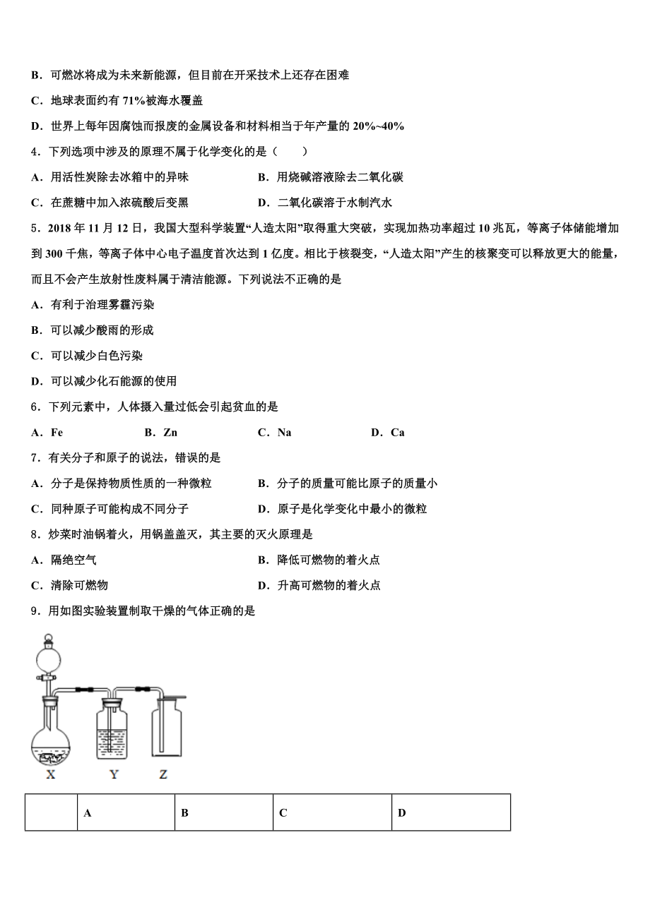 2022届山东省乐陵市第一中学中考化学五模试卷含解析_第2页