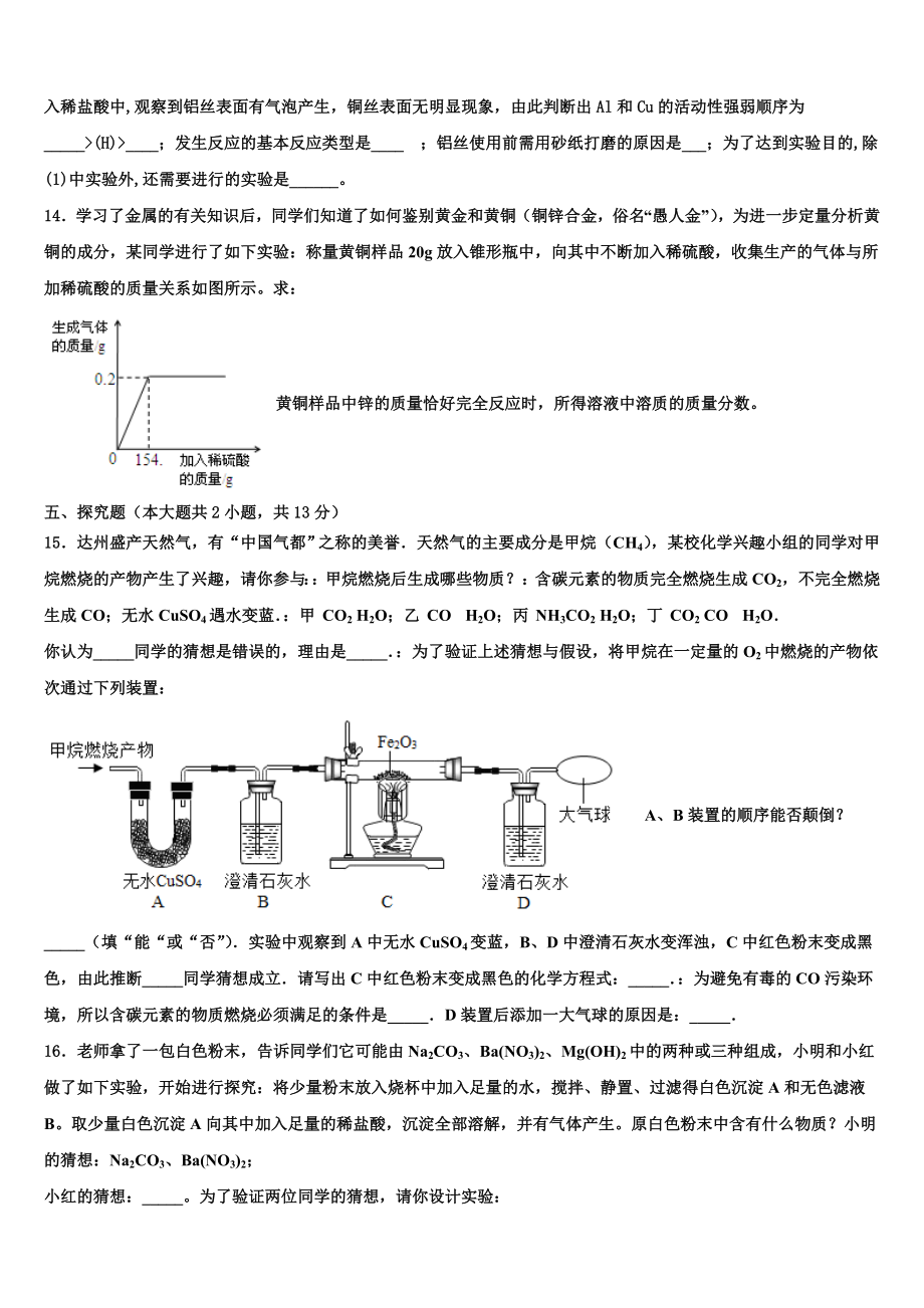 2022届山东省乐陵市第一中学中考化学五模试卷含解析_第4页