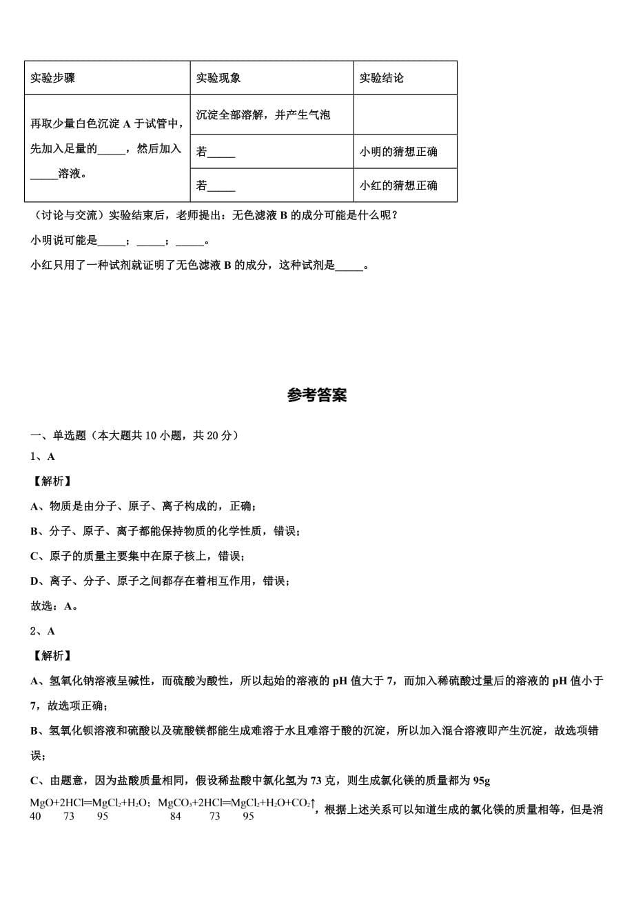 2022届山东省乐陵市第一中学中考化学五模试卷含解析_第5页