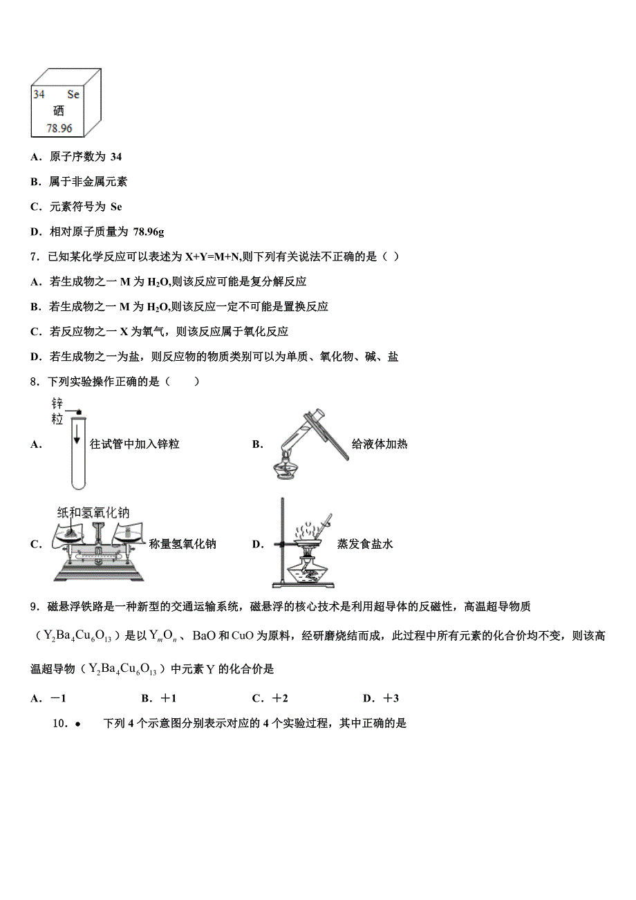 定西市重点中学2021-2022学年中考化学考试模拟冲刺卷含解析_第2页