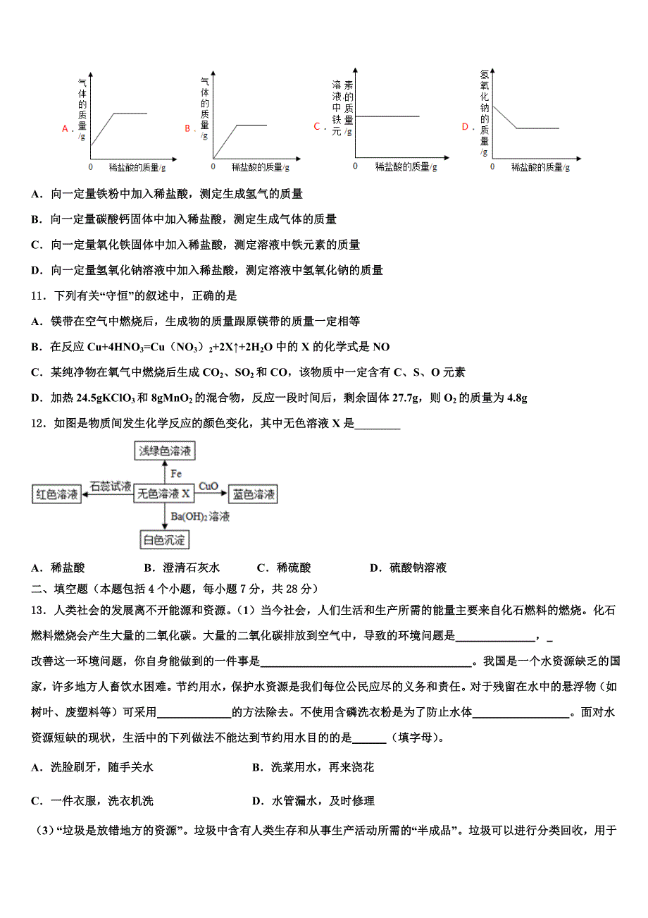 定西市重点中学2021-2022学年中考化学考试模拟冲刺卷含解析_第3页