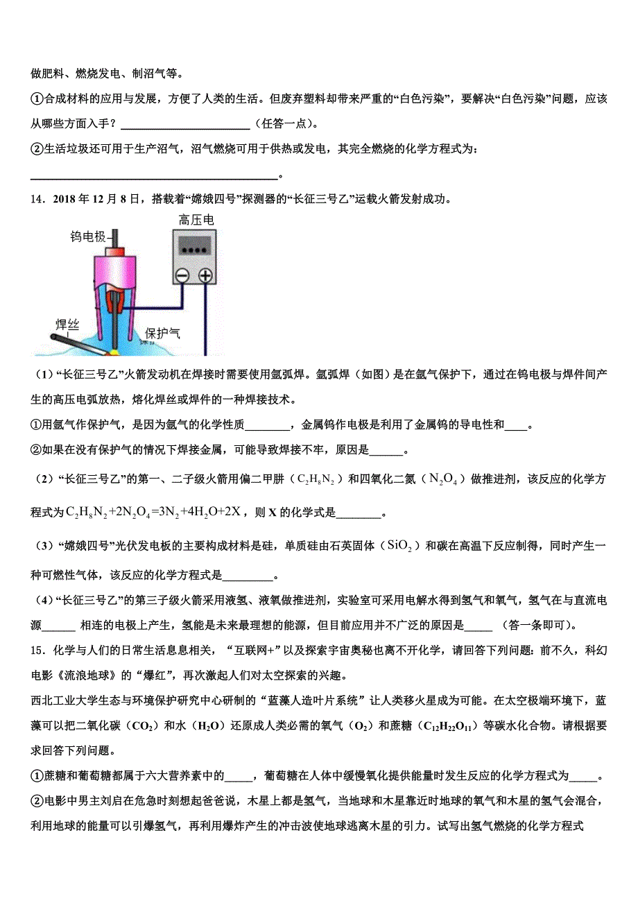 定西市重点中学2021-2022学年中考化学考试模拟冲刺卷含解析_第4页