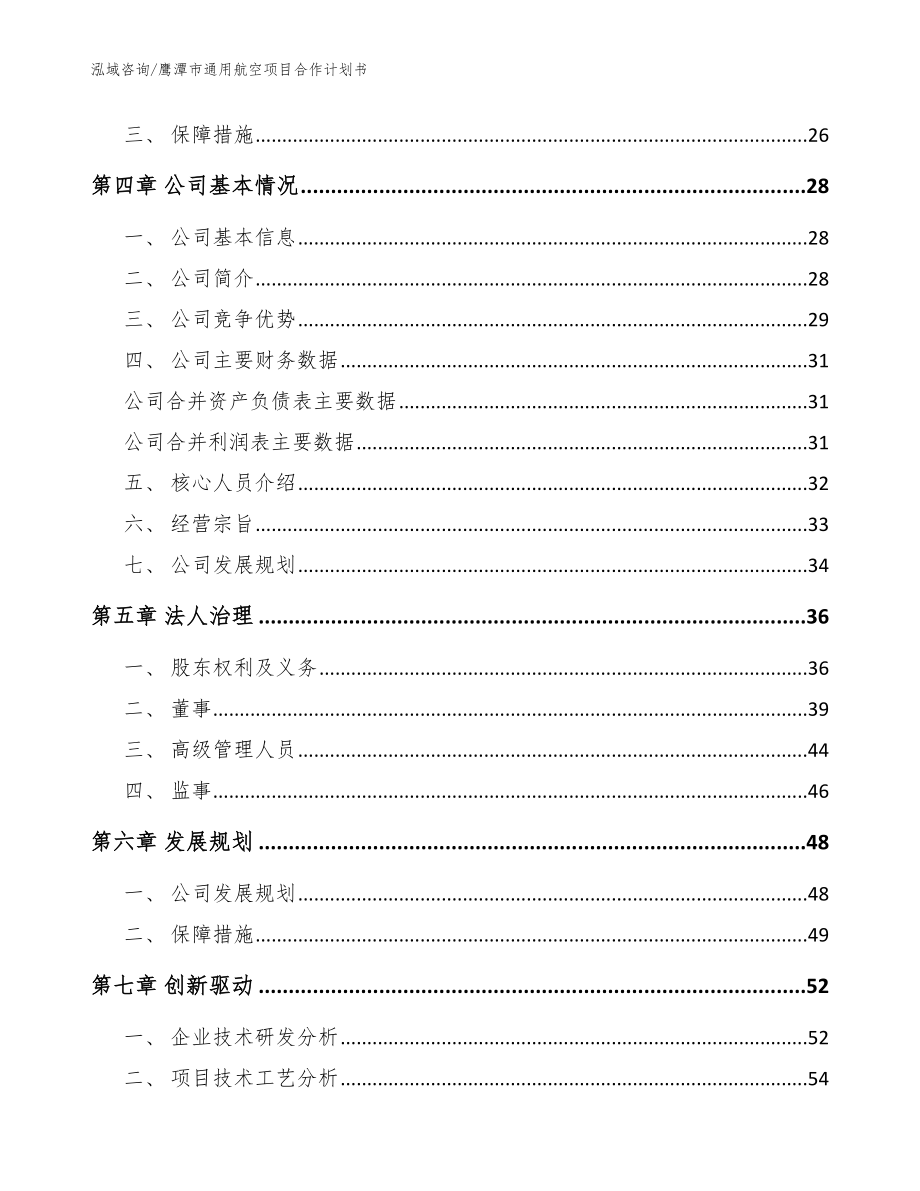 鹰潭市通用航空项目合作计划书_第3页