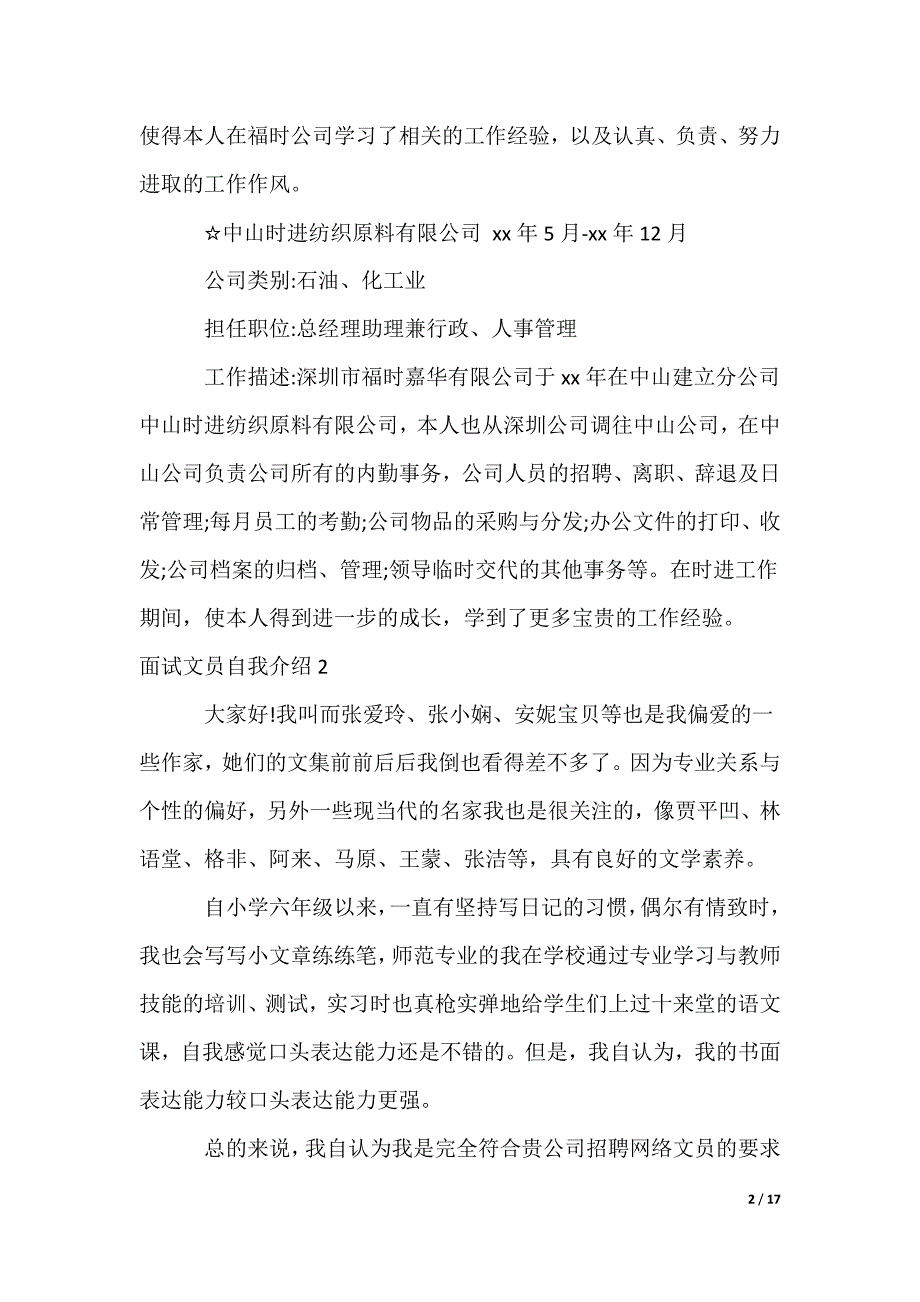 面试文员自我介绍_第2页