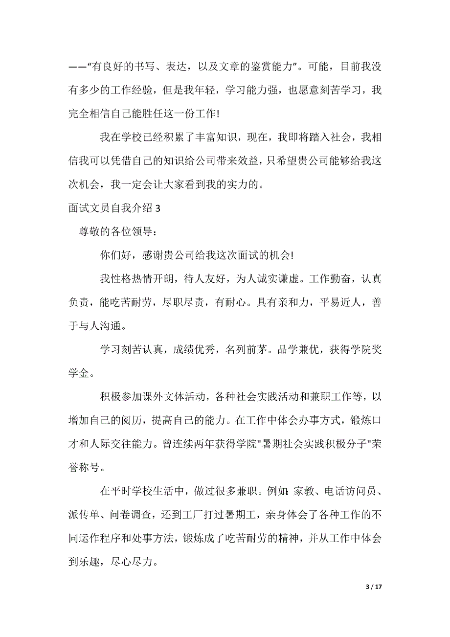 面试文员自我介绍_第3页