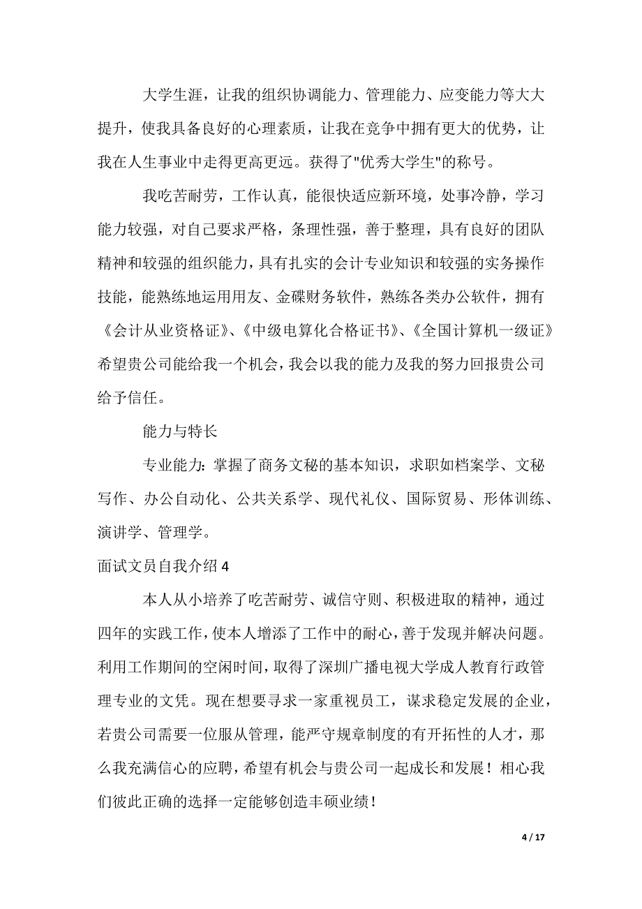 面试文员自我介绍_第4页