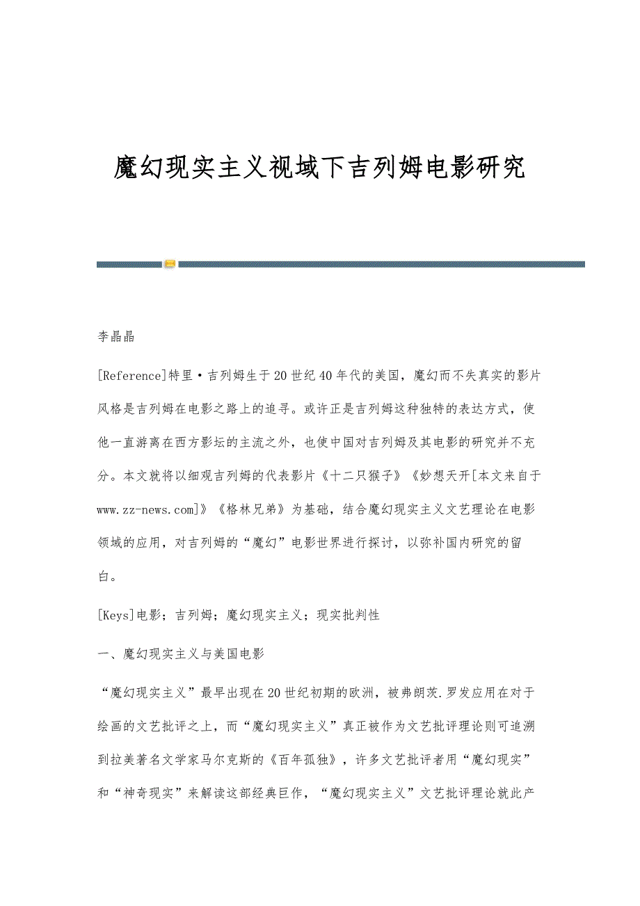 魔幻现实主义视域下吉列姆电影研究_第1页