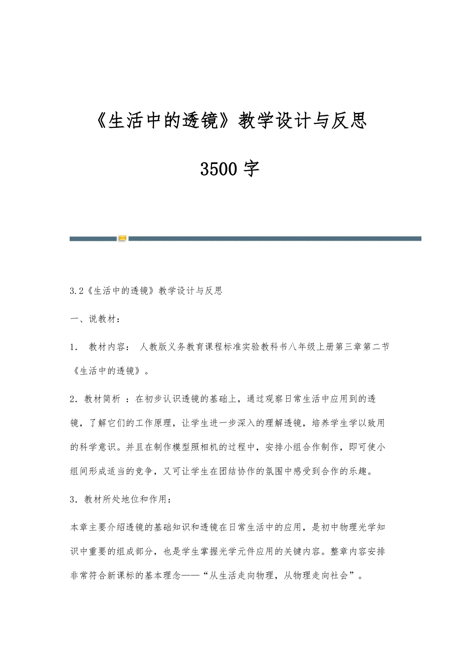 《生活中的透镜》教学设计与反思3500字_第1页